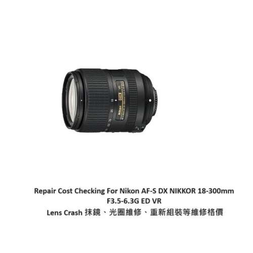 Repair Cost Checking For Nikon AF-S DX NIKKOR 18-300mm F3.5-6.3G 抹鏡清潔、光...