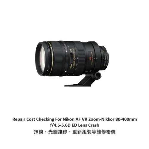 Repair Cost Checking For Nikon AF VR Zoom-Nikkor 80-400mm f/4.5-5.6D ED