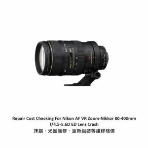 Repair Cost Checking For Nikon AF VR Zoom-Nikkor 80-400mm f/4.5-5.6D ED