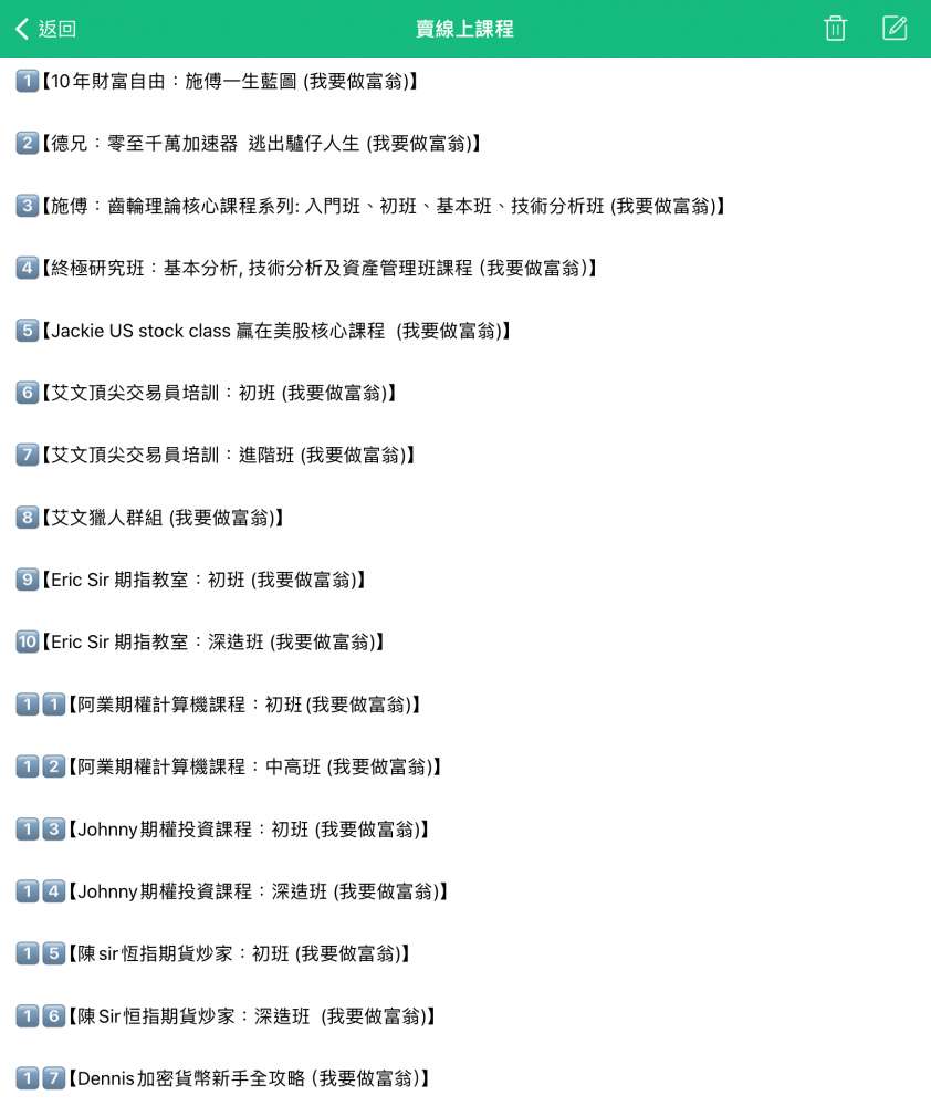 大量線上投資課程｜我要做富翁艾文頂尖交易員培訓指南｜艾文獵人群組｜Ringo 短炒交易課程｜Henry Rare Trader ｜JK爸爸陳立展期權-