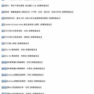 大量線上投資課程｜我要做富翁 艾文頂尖交易員培訓指南 ｜艾文獵人群組｜Ringo 短炒...