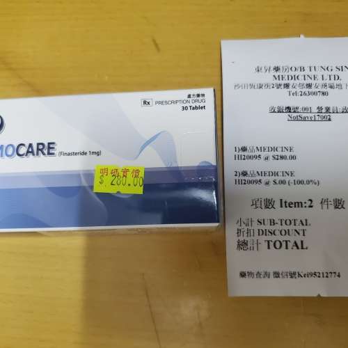 全港最平 即日交收 cipla finpecia propecia damocare 韓保康 韓保 保康絲 防脫髮 ...