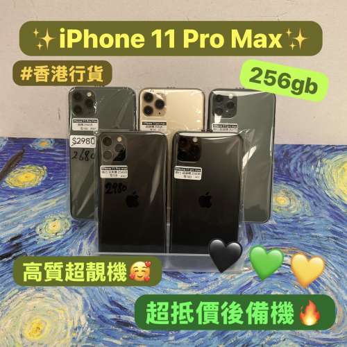 😍電子之家，你既Apple手機專家😍香港行貨/Apple iPhone 11 Pro max/256gb/超值大mo...