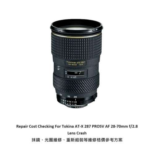 Repair Cost Checking For Tokina AT-X 287 PROSV AF 28-70mm f/2.8 Lens Cleaning