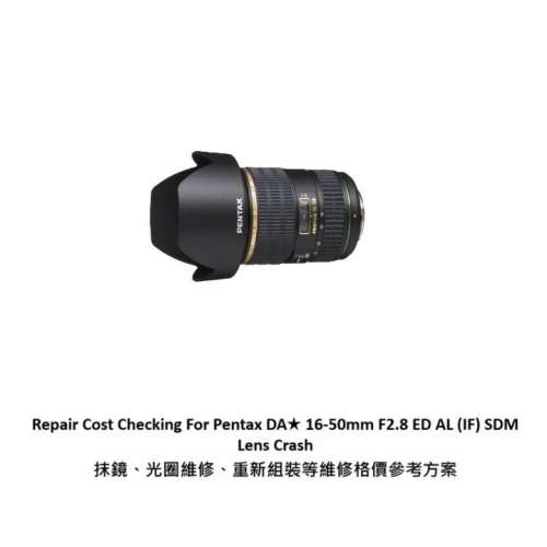 Repair Cost Checking For Pentax DA★ 16-50mm F2.8 ED AL (IF) SDM Lens Cleaning