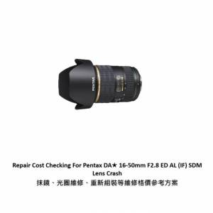 Repair Cost Checking For Pentax DA★ 16-50mm F2.8 ED AL (IF) SDM Lens Cleaning