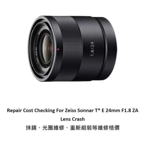 Repair Cost Checking For Zeiss Sonnar T* E 24mm F1.8 ZA  Lens Cleaning