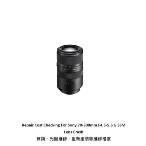 Repair Cost Checking For Sony 70-300mm F4.5-5.6 G SSM Lens Cleaning