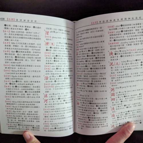 商務中文新詞典