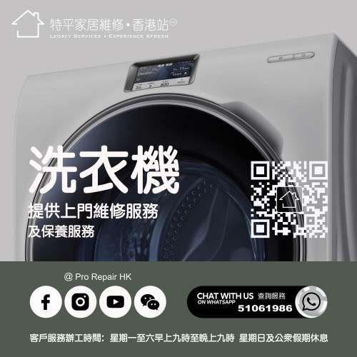 【 提供洗衣機上門維修服務 】 特平家居維修 • 香港站™  Whatsapp 51061986