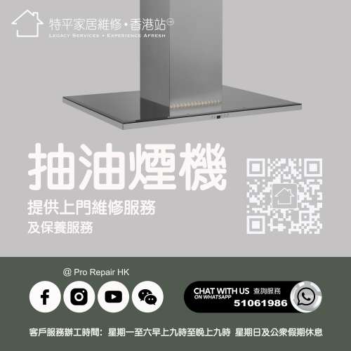 【 提供抽油煙機上門維修服務 】  特平家居維修 • 香港站™  Whatsapp 51061986