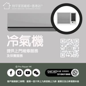 【 提供窗口式及分體式冷氣機上門維修服務】 特平家居維修 • 香港站™ Whatsapp 5...