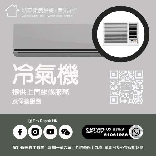 【 提供冷氣機上門維修服務 】 特平家居維修 • 香港站™ Whatsapp 51061986