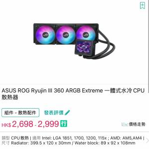 ASUS ROG RYUJIN III 360 ARGB EXTREME 水冷