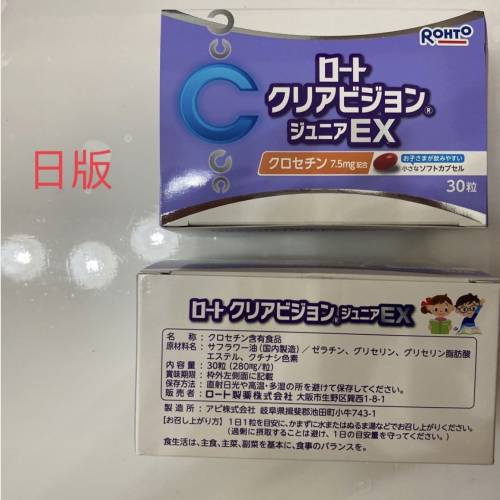 現貨 樂敦 V Junior EX 全效近視配方 30粒 Rohto日本版 兒童護眼 控制近視 日本直送...