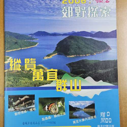 郊野探索: 2006年創刋號、Vol 1、2、3和 4 共 5 本