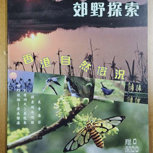 郊野探索: 2006年創刋號、Vol 1、2、3和 4 共 5 本