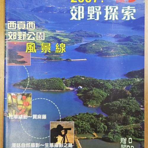 郊野探索: 2006年創刋號、Vol 1、2、3和 4 共 5 本