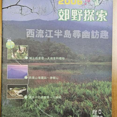 郊野探索: 2006年創刋號、Vol 1、2、3和 4 共 5 本