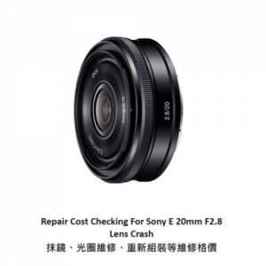 Repair Cost Checking For Sony E 20mm F2.8 抹鏡清潔、光圈維修、重新組裝等維修報...