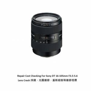 Repair Cost Checking For Sony DT 16-105mm F3.5-5.6 抹鏡清潔、光圈維修、重新組...