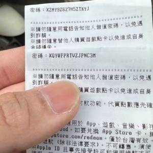 长期核销收台湾iTunes礼品卡