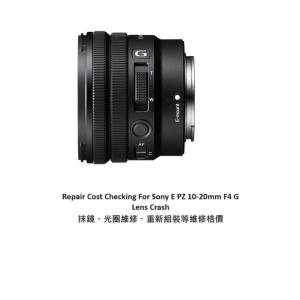 Repair Cost Checking For Sony E PZ 10-20mm F4 G 抹鏡清潔、光圈維修、重新組裝等...