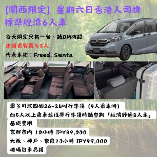 【廣東話】日本關西包車預約