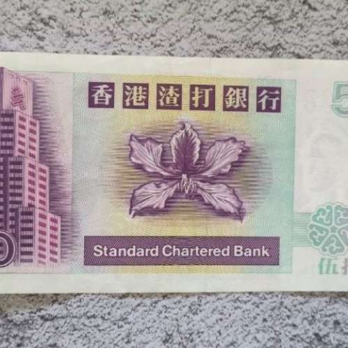 香港 2001 渣打銀行 伍拾圓 50元