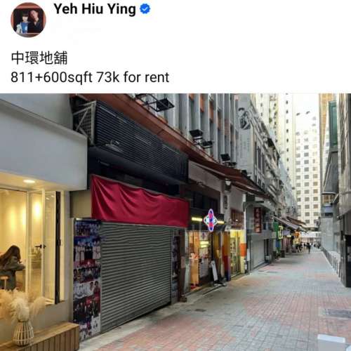 中環地舖