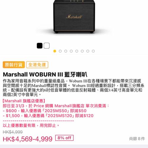 全新 Marshall Woburn III 原裝行貨