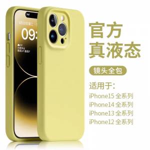 蘋果手機殼液態硅膠