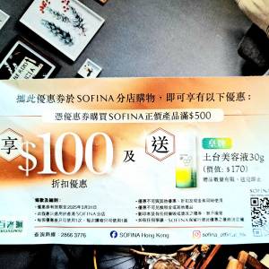 送170元再加100元  SOFINA 禮卷 (價值270元）