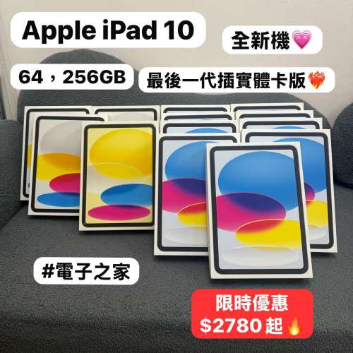 (限時優惠全新Apple IPad 10 插卡版）Apple iPad 10/64,256GB/超多高質素靚機🥰/藍...