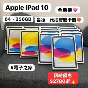 (限時優惠全新Apple IPad 10 插卡版）Apple iPad 10/64,256GB/超多高質素靚機🥰/藍...