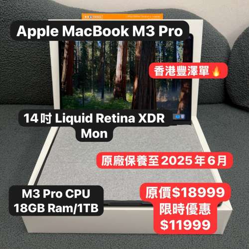 （🔥全新未使用品香港行貨豐澤收據🔥 )APPLE  MacBook M3 Pro 2023 M3 CPU/18GB Ra...