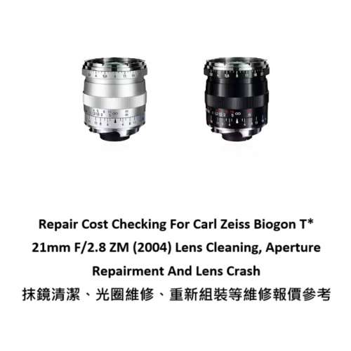 Repair Cost Checking For Carl Zeiss Biogon T* 21mm F/2.8 ZM (2004) Lens Cleaning