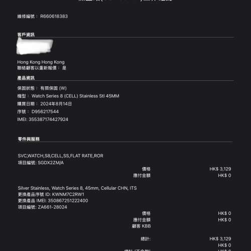 Apple Watch 8 45mm LTE 不鏽鋼銀色，剛換全新錶，有保養