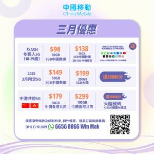 🌈中國移動🌈至激優惠⚡️轉台⚡️續約⚡️新號碼