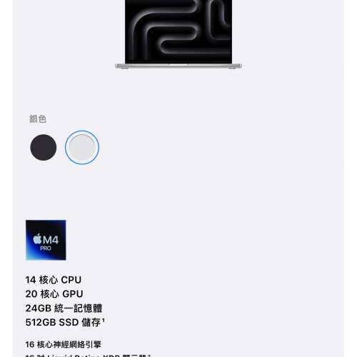 全新 M4 Pro 16” MacBook Pro 大蝕讓 原價$19999