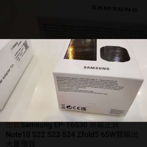 Samsung EP-T6530 65W雙輸出 Note10 20 S22-S24（Not原裝，代用電池，大量現貨）