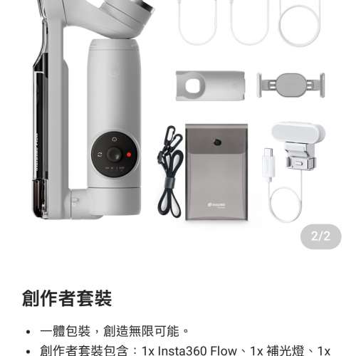 insta360 flow 創作者套餐