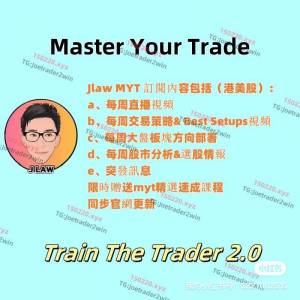 Jlaw master your trade會員訂閱 train  the trader 2.0課程