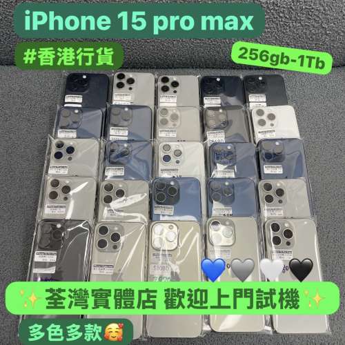 😍電子之家，你既Apple手機專家😍香港行貨/Apple iPhone 15 Pro max/256,512gb,1Tb/...