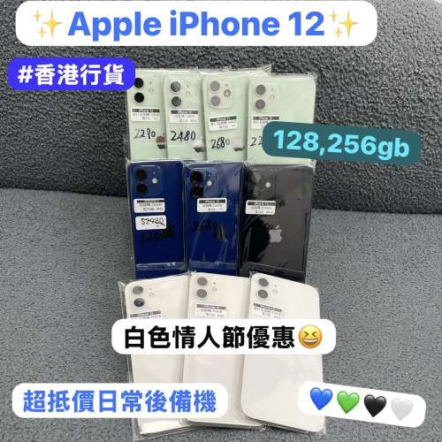 🤍白色情人節優惠價🤍(✨電子之家，超多靚Apple iPhone手機✨）香港行貨/Apple iPh...