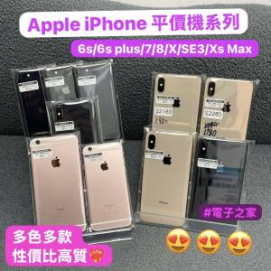 (✨電子之家，超多抵價Apple iPhone手機✨）Apple iPhone 6s/6s Plus/SE3/7/8/X/XS...