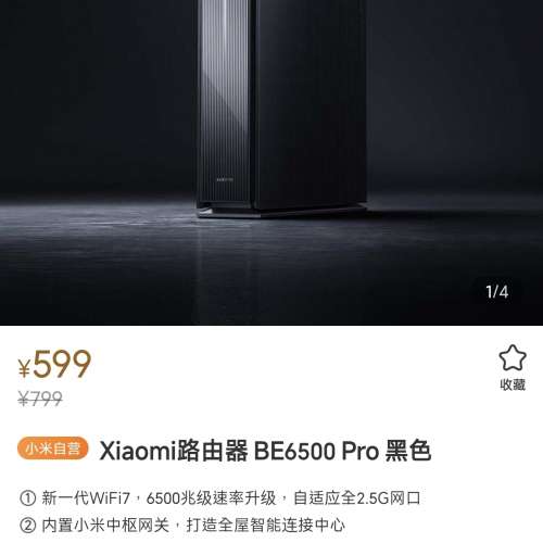 全新原封小米BE6500Pro Router