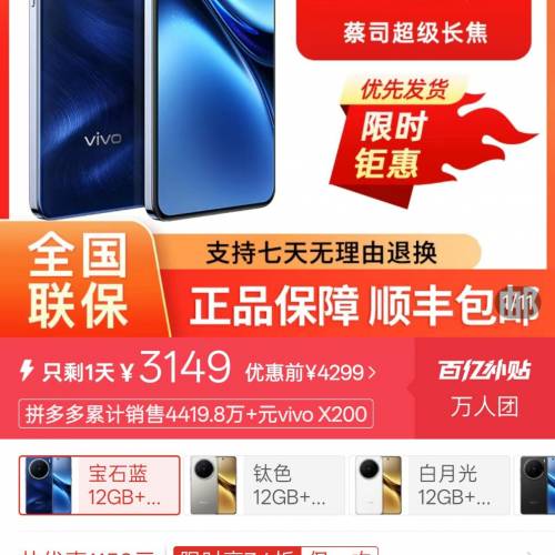 收！收！vivo x200 (非honor oneplus oppo)