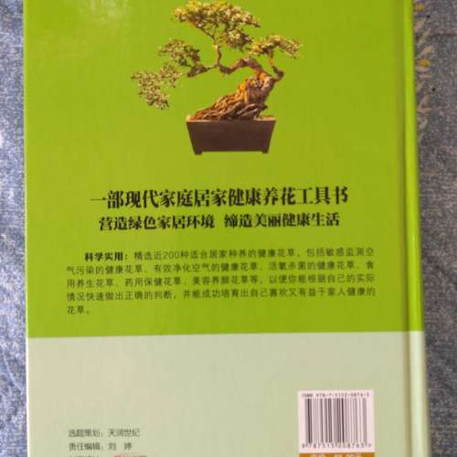 二手居家健康花草大全 室內養花書籍入門 家庭養花大全 從零開始學栽培 多肉新手盆栽...