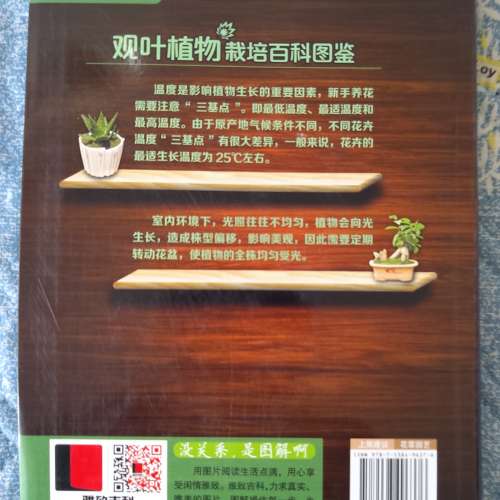 二手觀葉植物栽培百科圖鑒 植物種植書籍 養護技巧 觀葉類 園藝